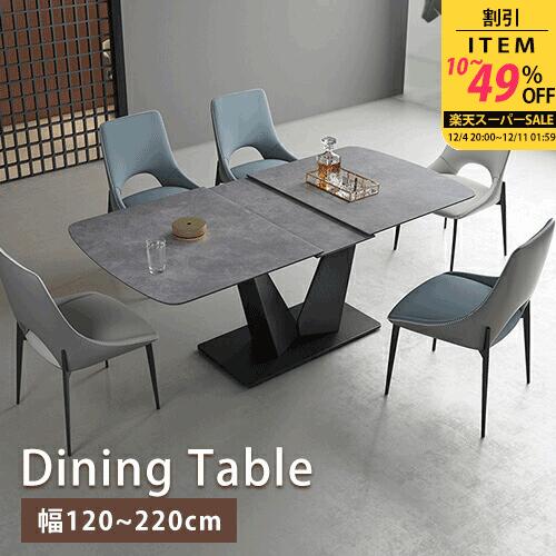 【レビュー特典】ダイニングテーブル 伸縮式 セラミック 大理石風 幅120cm 160cm 4人掛け 伸縮テーブル 幅170cm 220cm 6人掛け モダン グレー 食卓 中間伸縮 幅140cm 180cm 食事 伸長 オフィス 会議 角形 ホテル 来客対応 エクステンション 長方形 単品 セット