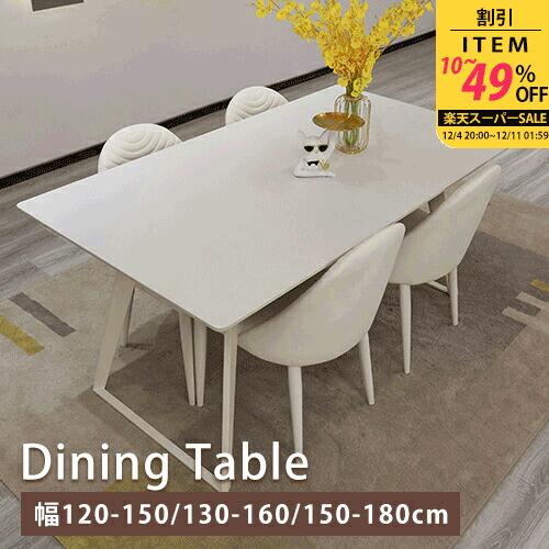 ダイニングテーブル 伸長式 セラミックテーブル 幅130cm 160cm 4人掛け ホワイト 大理石風 伸縮テーブル モダン 幅150cm 180cm 6人掛け 長方形 中間伸縮 リビングテーブル 食卓 オシャレ 韓国 食事テーブル 白 大理石調 幅120cm 4人 ホテル 新生活応援 高級 角型 在宅ワーク