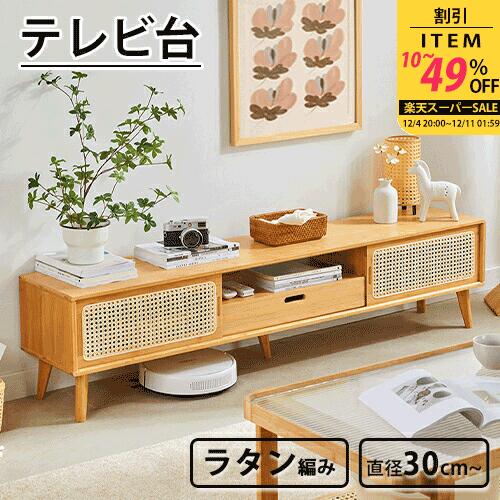 テレビボード ラタン 竹製 幅140cm 160cm 収納付き ナチュラル 引き出し付き リビングボード 大容量収納テレビボード テレビ台 テレビラック TVボード TV台 ローボード コード穴付き 奥行31cm 高さ37.5cm ナチュラル 脚付き 引き戸 大型 センターボード 北欧風 オシャレ 綺麗