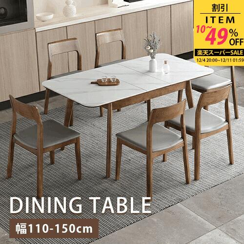 【レビュー特典】ダイニングテーブル 伸長式 セラミック 天然木 幅120cm 150cm 4人掛け レトロ 食卓 リビングテーブル 幅150 180cm 6人掛け ブラウン 大理石柄 食事 石目調 角形 伸縮テーブル 木目調 幅110cm 幅130cm 4人 北欧風 無垢材 エクステンション 角型