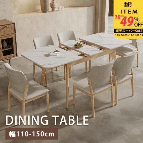 【レビュー特典】ダイニングテーブル 伸縮式 セラミック 幅120cm 150cm 4人掛け 天然木 大理石柄 伸縮テーブル 幅140cm 170cm 4人 ナチュラル 食卓 ホワイト 来客対応 中間伸縮 食事 リビングテーブル 長方形 幅150cm 180cm 6人掛け 北欧風 シンプル 石目調