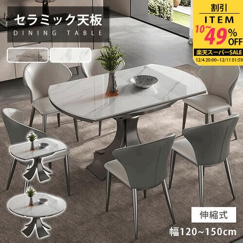 【レビュー特典】ダイニングテーブル 伸長式テーブル 丸 セラミック 幅120cm 4人掛け ホワイト 大理石柄 幅135cm エクステンションテーブル 伸縮式 リビング 食事 北欧 モダン 幅150cm 6人掛け ホワイト オシャレ 高級 新居用 来客 天板拡張 両側伸縮 パーティー