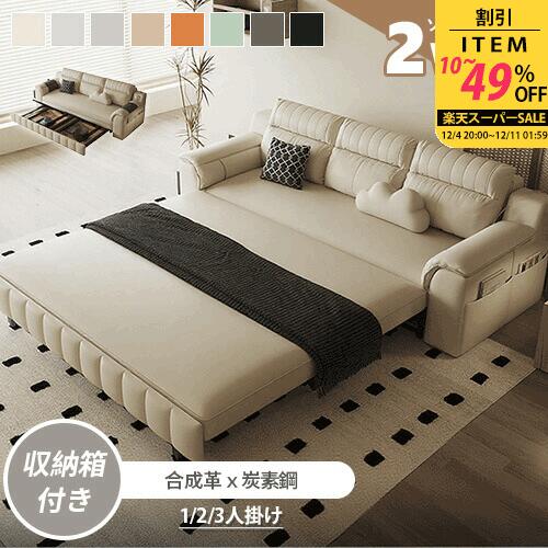 ソファベッド 収納箱付き 合成革 ホワイト 幅138cm 2人掛け 3人掛け 4人掛け 背もたれ付き 幅158cm 伸..