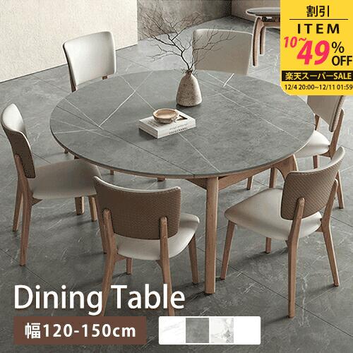 【レビュー特典】ダイニングテーブル 丸 伸縮式テーブル 幅135cm 4人掛け セラミック天板 グレー 食事 円卓 リビング 天板拡張 食卓 幅120cm 大理石柄 幅150cm 6人掛け エクステンション 天然木 ナチュラル ホワイト レトロ ミッドセンチュリー 円型【GZZF】