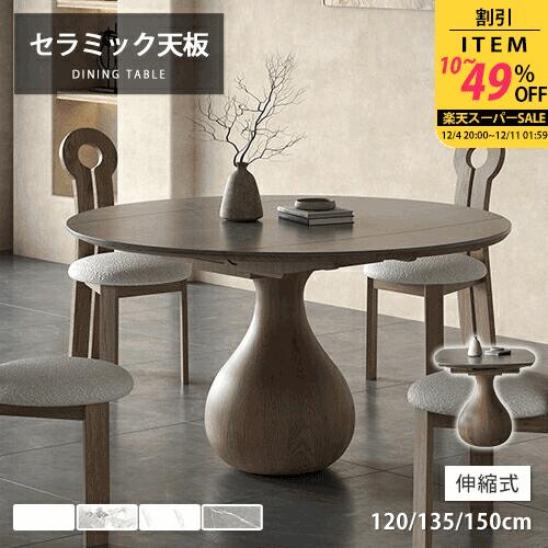 ダイニングテーブル 4人掛け 幅135cm 伸縮式 セラミック 天然木 レトロ 丸 幅120cm グレー 幅150cm 6人掛け おしゃれ 伸長式 伸縮テーブル ホワイト 円卓 かわいい クラシック リビングテーブル 食卓 高級 円形 来客対応 シンプル モダン 在宅ワーク アンティーク風【GZZF】