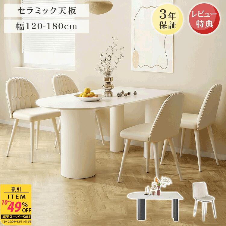 【3年保証】ダイニングテーブル 半楕円 セラミックテーブル 4人掛け 幅160cm モダン 大理石柄 テーブル 単品 5点セット 幅180cm 6人掛け 食卓 カフェ風 リビングテーブル 可愛い シンプル 幅140cm 4人 韓国風 壁寄り オシャレ 食事 石目調 幅120cm 高級 在宅ワーク 新生活