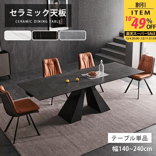 ダイニングテーブル 伸長式テーブル セラミック 大理石柄 幅140cm 200cm 4人掛け モダン グレー 食卓 伸縮テーブル 幅160cm 220cm 6人掛け 長方形 食事 大理石風 ホワイト エクステンション オフィス 会議 角形 来客対応 両側 ホテル 高級 大型 シンプル 新生活応援【GZZF】