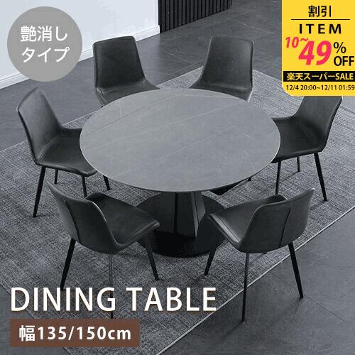 ダイニングテーブル 伸縮式 セラミックテーブル 丸 幅150cm 6人掛け 食卓 グレー モダン 円卓 伸縮テーブル 幅135cm 4人掛け 食事テーブル 円型 エクステンション 大理石風 ホワイト リビングテーブル シンプル オシャレ 大理石調 丸形 伸長式 ブラック 石目調 高級【GZZF】