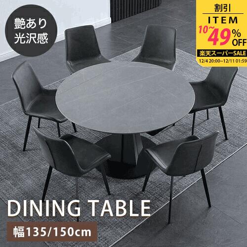 ダイニングテーブル 伸長式 丸 セラミックテーブル 幅135cm 4人掛け グレー 大理石柄 伸縮テーブル 幅150cm 6人掛け モダン ホワイト 来客対応 円卓 伸縮式 食卓 食事テーブル 大理石調 リビングテーブル 円形 大理石風 金属 シンプル オシャレ コンパクト 石目調【GZZF】