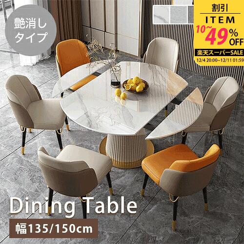 【レビュー特典】ダイニングテーブル セラミック 丸 幅135cm ホワイト 4人掛け 伸長式 食卓 大理石柄 幅150cm 6人 食事 グレー エクステンション リビングテーブル 大理石調 円型 伸縮テーブル 円卓 来客対応 ホテル 大理石風 石目調 接待 マンション【GZZF】