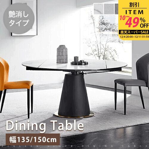 【レビュー特典】ダイニングテーブル 伸縮式 セラミック 丸 幅135cm 4人掛け モダン 大理石柄 幅150cm 6人 ホワイト 食事 長方形 幅180cm 6人掛け 伸長式 大理石調 伸縮テーブル 食卓 白 接待 ホテル グレー オシャレ ブラック 大理石風 来客対応 円型【GZZF】