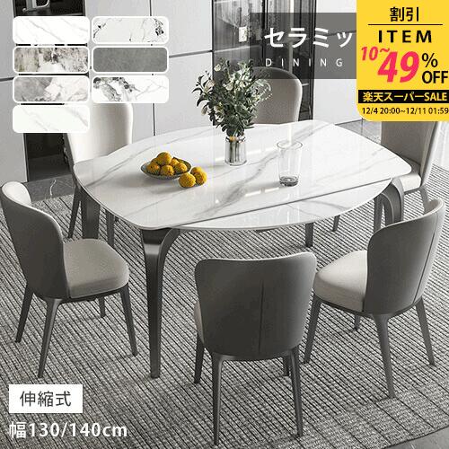 ダイニングテーブル 伸縮式テーブル セラミック 丸 幅130cm 4人掛け 大理石柄 来客対応 伸長式 幅140cm 4人用 単品 オシャレ リビングテーブル 在宅ワーク モダン 高級感 円卓 6人掛け 新生活 センターテーブル 円形 エクステンション ホテル 食事用 食卓 大理石風【GZZF】