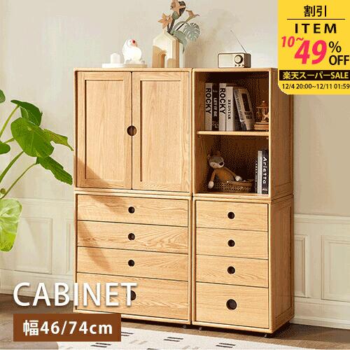キャビネット チェスト 食器棚 リビングボード 組み合わせ自由 収納ラック 収納チェスト 収納棚 リビン..