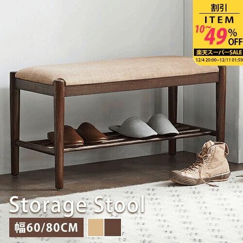 ダイニングベンチ シューズラック 玄関ベンチ シューズベンチ スツール 完成品 天然木 布張り 2人 腰掛..