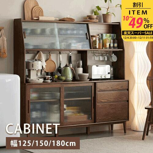 キャビネット 食器棚 ガラス戸 リビングボード チェスト 収納ラック 収納チェスト 収納棚 リビング収納..