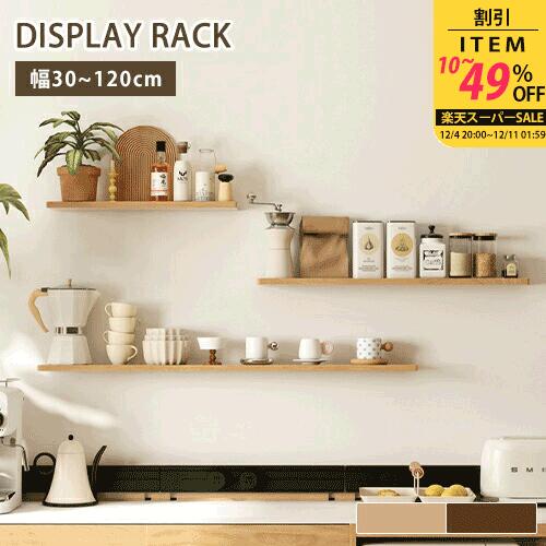 ウォールシェルフ 壁掛け棚 天然木 30cm スリム 無垢材 壁飾り 収納 ウォールラック 棚板 収 ...