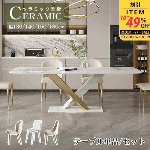 楽天市場】ダイニングテーブル 白（カラーゴールド）の通販