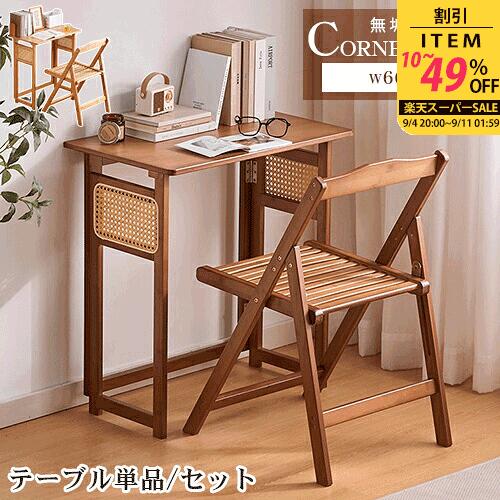 楽天市場】ラタン（デスク｜インテリア・寝具・収納）の通販