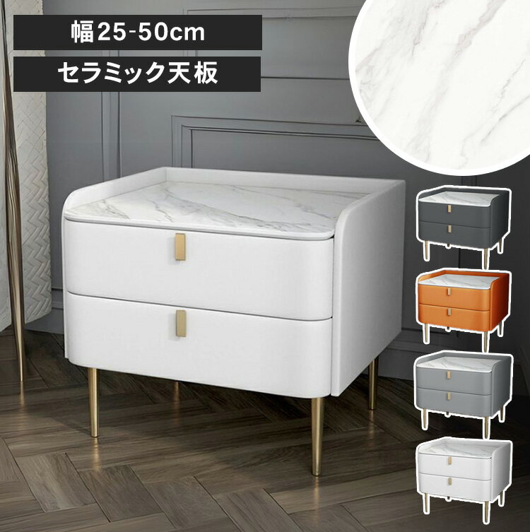 【レビュー特典】ナイトテーブル 引き出し引き セラミック 天然木 幅50cm 45cm ホワイト 大理石柄 サイドテーブル 幅25cm ミニテーブル ソファサイ...