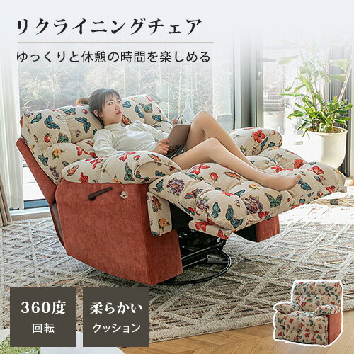 【レビュー特典】リクライニングソファ 1人掛け 一体型 ソファ ソファー 背凭れ調節 回転式 寝室 パイル生地 リラックス 一人掛けソファ オットマン 1人用 ...