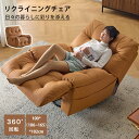 リクライニングチェア リクライニングソファ 高さ調整 レザー調 1人掛け 回転 リクライニング オットマン一体型 パーソナルチェアー 耐圧分散 一人暮らし 一人...