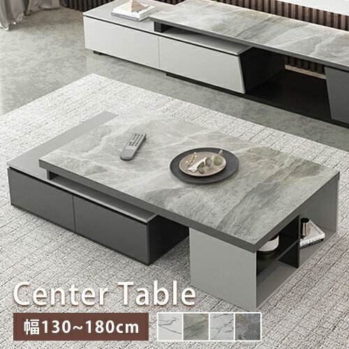 センターテーブル セラミック モダン 完成品 伸縮式 グレー リビングテーブル コーヒーテーブル ローテーブル 座卓 サイドテーブル 幅130cm 180cm ...