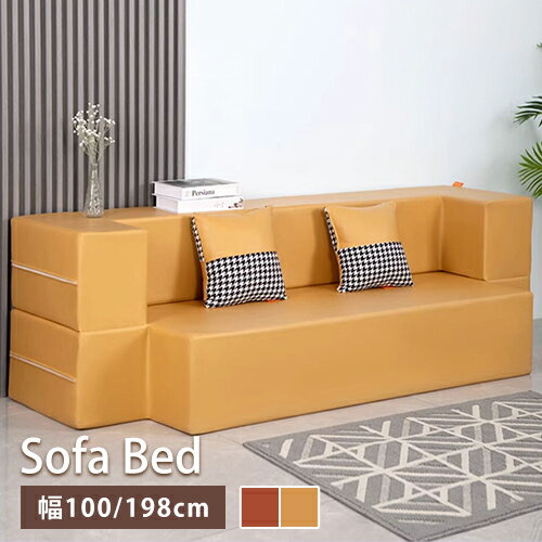 ソファベッド ソファーベッド ソファ ソファー sofa ローソファ 折り畳み 高反発 ワンルーム コンパクト シンプル おうち時間 可愛い 省スペース 2way 2人掛け 2P 3P 二人掛け 三人掛け オレンジ イエロー エアレザー 応接ソファ