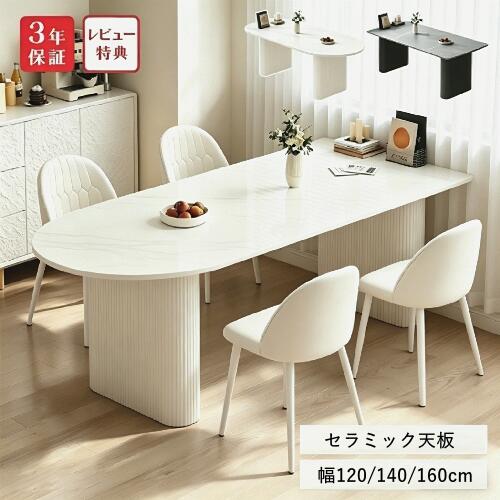 乐天商城 - ダイニングテーブル セラミック 白 140cm 4人掛け 半円 テーブル 単品 大理石柄 リビングテーブル おしゃれ ホワイト かわいい 韓国 インテリア 食事 送料無料 食卓 シンプル モダン 楕円 ベージュ