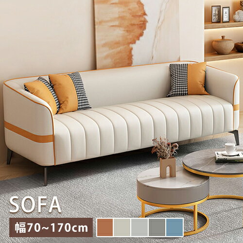 樂天商城 - ソファ ソファー sofa 大きめ リビング ワンルーム 一人 二人掛け 1P 2P 2人掛け 幅70-170cm 2人用 ロータイプ ローソファ 背もたれ付 肘付 脚付き 高反発 シンプル 無垢材フレーム 金属脚 スチール脚 北欧風 I字 炭素鋼 オレンジ ベージュ グレー グリーン ブルー