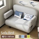 ソファベッド ソファ ソファー sofa ソファーベッド 1P 2P 一人掛け 二人掛け ワンルーム コンパクト 幅72/87/107cm グレー カーキ ブルー ブラウン グリーン ウレタン ファブリック 炭素鋼 肘付き 背もたれ付き 多機能 折り畳み 横たわる 高級感
