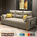 ソファベッド ソファ ソファー sofa 1P 2P 一人掛け 2人掛け ワンルーム コンパクト 幅138cm 幅158cm カーキ ホワイト ブルー イエロー レッド ブラウン グレー ウレタン アッシュ材 ファブリック 肘付き 背もたれ付 収納付 伸縮 多機能 折り畳み 高級感 柔らかい