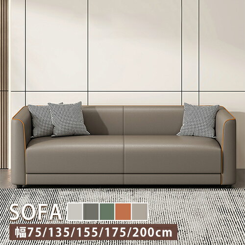 Leather - ソファ ソファー sofa 一人掛け 二人掛け 三人掛け リビングソファ l字ソファー ワンルーム 在宅 幅75cm~幅200cm 大きめ 肘掛付き お手入れ簡単 高級感 防水 オフィス 応接室 グレー ホワイト 白 オレンジ 合成革 エアレザー ウレタン