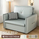 ソファーベッド ソファベッド ソファ ソファー sofa 1P 2P 一人掛け 二人掛け ワンルーム コンパクト 幅102/122/142cm グレー グリーン ブルー オレンジ ベージュ ウレタン 合成革 金属 肘付き 背もたれ付き 収納付き 伸縮 多機能 折り畳み 高級感 柔らかい