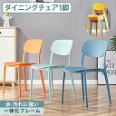 チェア 椅子 チェアー ダイニングチェア 積み重ね スタッキング椅子 プラスチック イス いす リビング シンプル 背もたれ付き 食卓 ダイニング 食卓椅子 作業椅子 幅39cm 座面高44cm【GN】