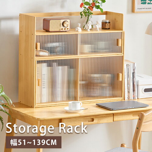 卓上ラック ガラス扉 伸縮式 収納ラック 伸長式 卓上収納ラック 収納棚 PCラック 本棚 机上棚 書類ラック 幅50-98cm 幅71-139cm 2サイズ 整理整頓 大容量収納 扉付き 見せる収納 耐荷重 ナチュラル 竹 ガラス 書斎 子供部屋 二段 棚板 無垢材 省スペース コンパクト オシャレ