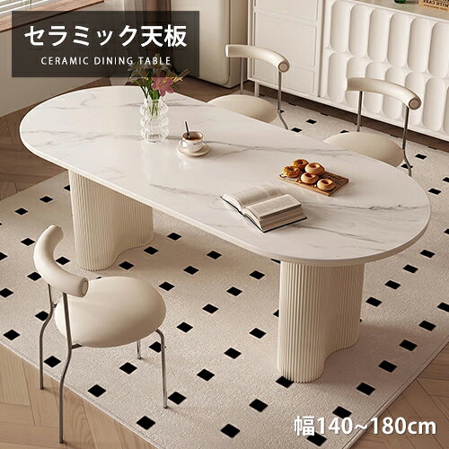 乐天商城 - ダイニングテーブル 幅140cm セラミックテーブル テーブル ホワイト 白 食卓 幅160cm 幅180cm 食事テーブル リビングテーブル 机 つくえ セラミック ホワイト脚 大理石調 楕円 大理石風 石柄 4人 耐久性 耐熱 艶消し 耐高温 韓国風 可愛い 楕円形天板 セラミック