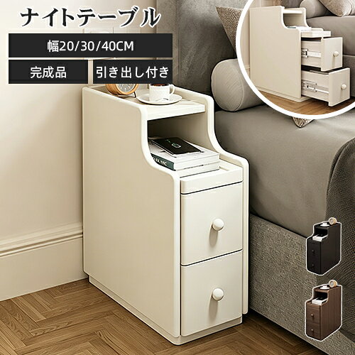 ナイトテーブル サイドテーブル ホワイト コンパクト 幅20cm 30cm 40cm ミニテーブル ベッドサイド 隙間収納 高さ50cm 75cm 韓国風 収納インテリア ソファテーブル スリム ソファサイド サイドチェスト 送料無料 小型 かわいい 大容量収納 シンプル コード穴付き 黒 ブラウン e-youth-10003232 e-home パッケージ画像