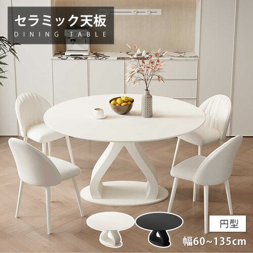乐天商城 - ダイニングテーブル 丸 セラミックテーブル 単品 ダイニングセット 80cm 100cm 4人掛け 大理石風 ホワイト かわいい ブラック 135cm 円卓 6人掛け 来客対応 リビングテーブル 60cm 70cm 家庭用 モダン 高級感 韓国風 白 柄なし 送料無料 円型 ティーテーブル カフェ風 耐熱