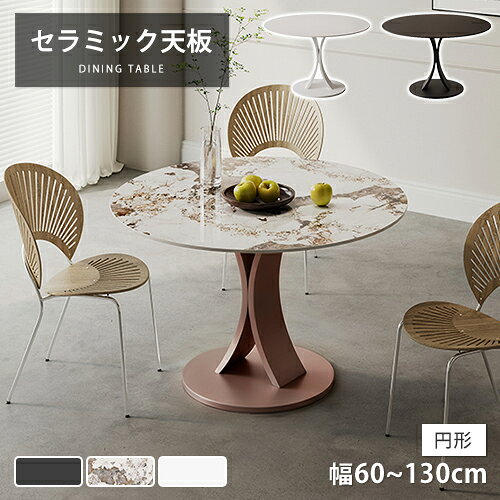 乐天商城 - ダイニングテーブル 丸 130cm セラミックテーブル 60cm 4人掛け 食事テーブル 大理石調 カフェ風 テーブル 120cm 4人用 ホテル カフェ風 リビングテーブル コーヒーテーブル 高級 円卓 6人掛け モダン ホワイト ブラック 食卓 コンパクト 大理石風 在宅ワーク 円型