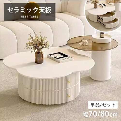 樂天商城 - センターテーブル セラミック ネストテーブル 単品 2個セット 70cm 60cm ローテーブル ソファテーブル 80cm かわいい 高級 大理石調 ホワイト 収納付き 回転 机 シンプル モダン サイドテーブル コンパクト ブラック 白 リビング 在宅ワーク カフェ風 引き出し付き 来客用