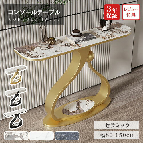 乐天商城 - コンソールテーブル セラミック 高級 ディスプレイラック 玄関テーブル 120cm 150cm 廊下 玄関 収納棚 引出付き スリム おしゃれ 大理石柄 置き場 玄関ラック 飾り棚 ブラック ゴールド エントランス モダン 幅80cm 100cm 石目調 黒 金色 北欧 コンパクト サイドテーブル