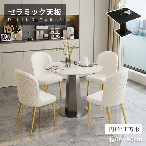 乐天商城 - ダイニングテーブル 丸 幅90cm 4人掛け セラミックテーブル ホワイト 正方形 モダン シンプル 食事テーブル 幅60cm 幅70cm 2人掛け ティーテーブル コンパクト オシャレ 大理石柄 リビングテーブル 幅80cm センターテーブル ティーテーブル 接待 デスク 白 コンパクト 高級