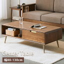 センターテーブル ローテーブル 昇降式テーブル 幅130cm 単品 幅120cm 天然木 ブラウン レトロ調 高さ調整 リフトアップ ソファサイド 在宅ワーク ...