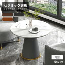 サイドテーブル 大理石調 サイドチェスト ローテーブル 幅60cm カフェテーブル セラミック 合成革 高級感 リビング 大理石風 円形 ブラウン オレンジ グ...