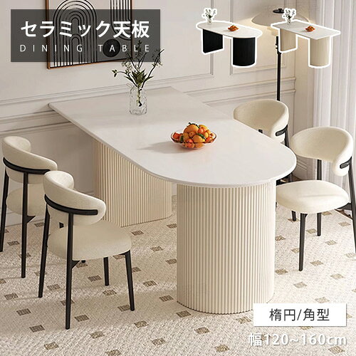 樂天商城 - 【3年保証】ダイニングテーブル セラミックテーブル 幅120cm テーブル単品 幅140cm 4人掛け ホワイト 楕円 食卓 幅130cm 幅160cm 食事テーブル リビングテーブル 長方形 デスク 大理石調 韓国風 可愛い シンプル モダン 在宅ワーク おしゃれ