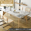 【在庫処分】ダイニングテーブル セラミック 160cm 天然木 4人掛け ホワイト 食卓 4人 単品 ナチュラル ダイニング単品 大理石柄 白 6人 高級 北欧...