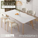 【レビュー特典】ダイニングテーブル セラミック 単品 ダイニングセット 幅160cm 4人掛け 天然木 白 食卓 リビングテーブル 耐熱 140cm 4人用 白...