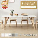【楽天3位】ダイニングテーブル 単品 セラミック 天然木 ホワイト 食卓 ダイニングテーブルセット 幅160cm 4人掛け 耐熱 140cm 白 6人 食事テー...