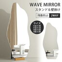 【レビュー特典】スタンドミラー 2WAY 全身鏡 立てかけ 壁掛け 両用 150cm ウェーブミラー フレーム無し ミラー 全身鏡 姿見鏡 すがたみ 鏡 かがみ...