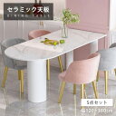 【レビュー特典】ダイニングテーブル 4人 セラミック天板 幅120cm 幅140cm 大理石風 鏡面 光沢感 艶消し 食卓 食事テーブル 石目調 6人 柱脚 丸...
